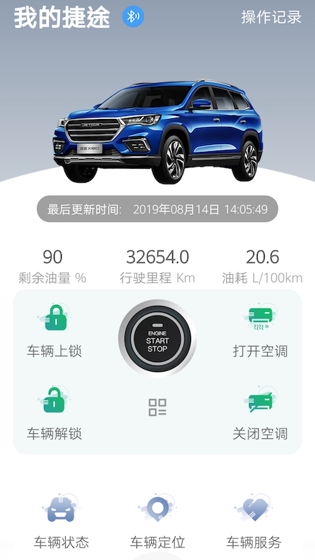 捷途汽车安卓版截图0