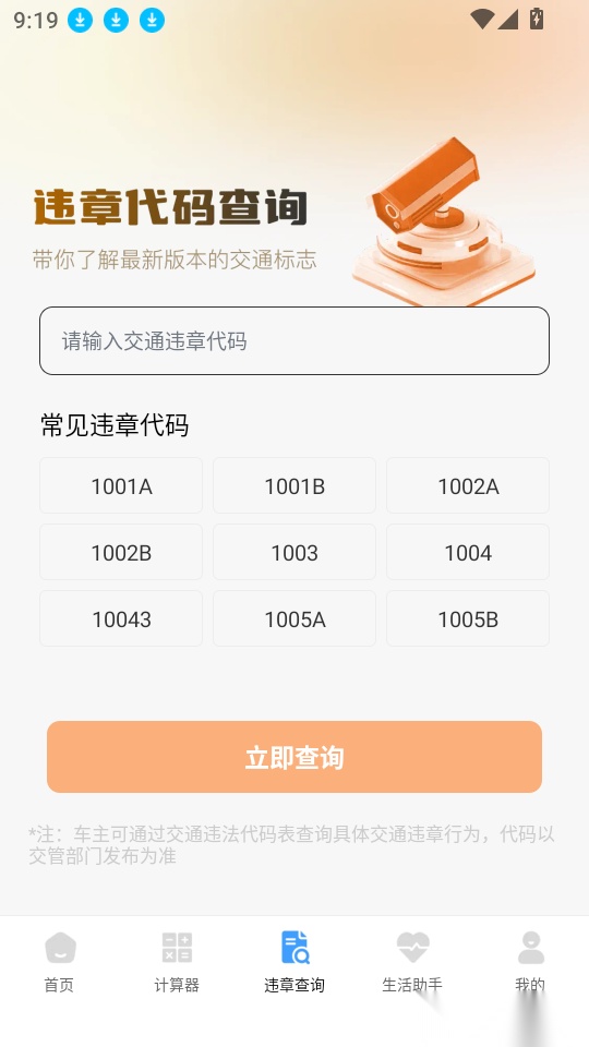 驾驶违规快查通最新版