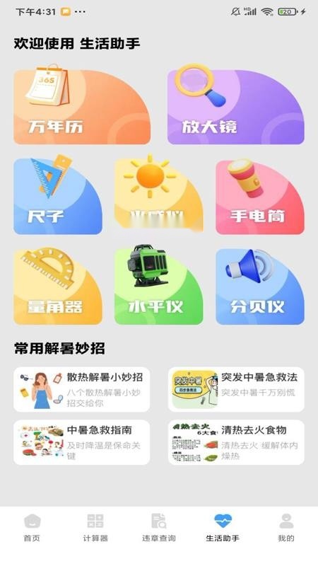 驾驶违规快查通最新版截图0