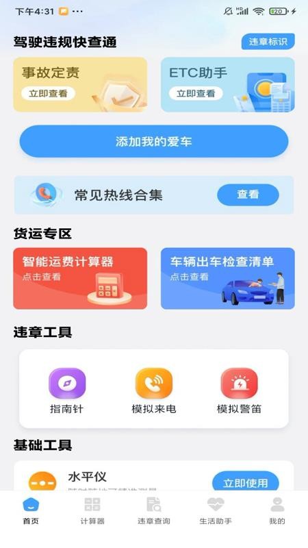 驾驶违规快查通最新版截图3