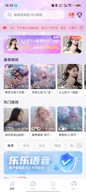 乐乐语音安装最新版
