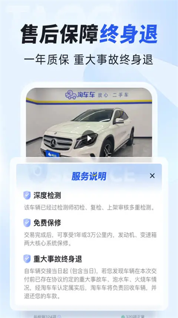 淘车车截图3