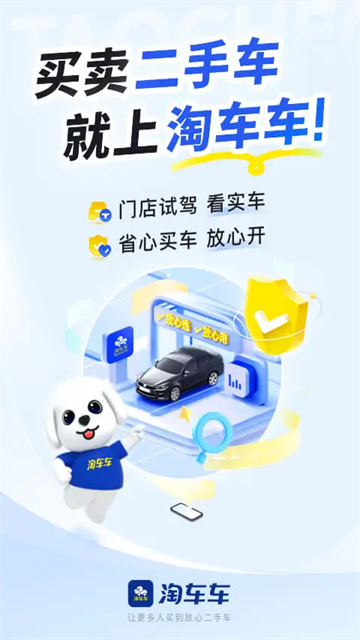 淘车车截图1
