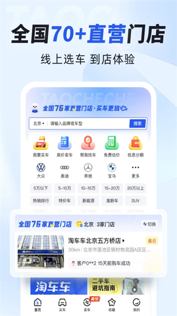 淘车车截图2