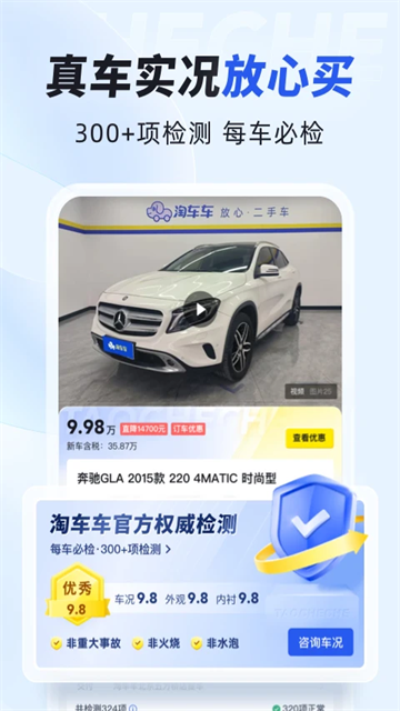 淘车车截图0