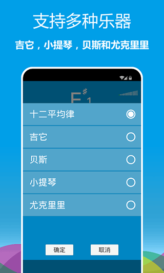 乐器调音器手机版截图1