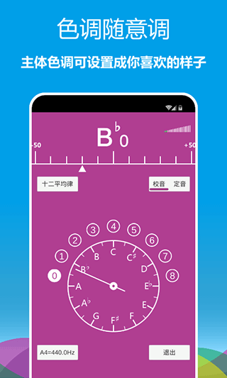 乐器调音器手机版截图2