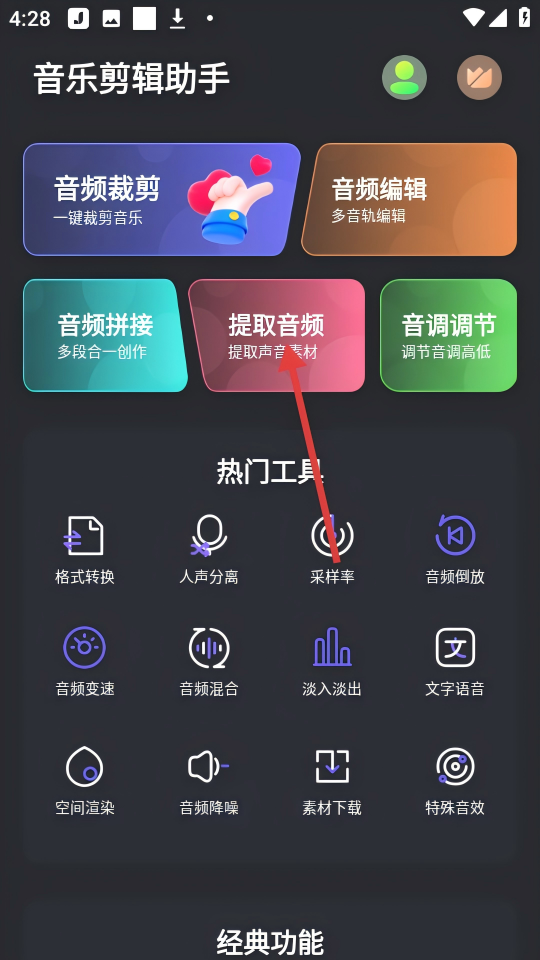 音乐剪辑助手免费版