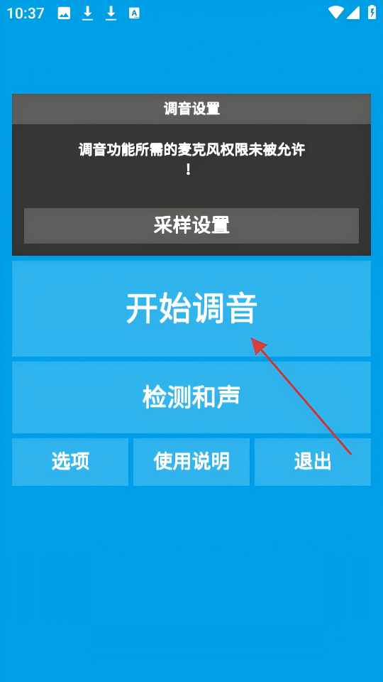 乐器调音器手机版
