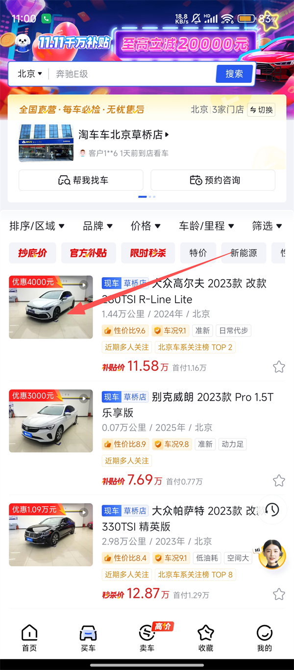 淘车车