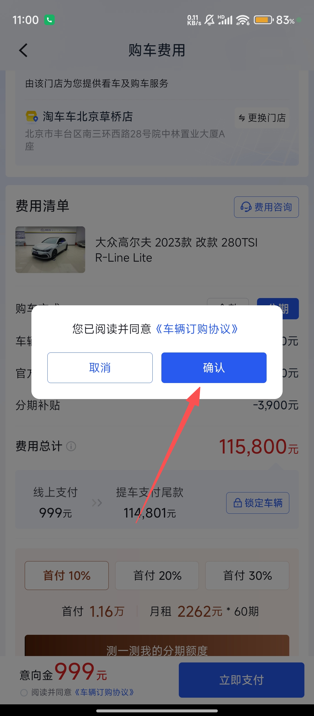 淘车车