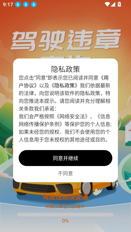 驾驶违规快查通最新版