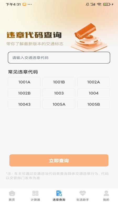 驾驶违规快查通最新版截图2
