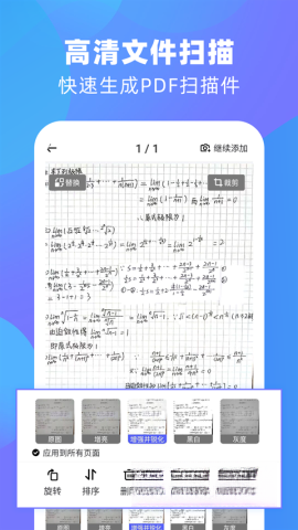 风云扫描王截图1