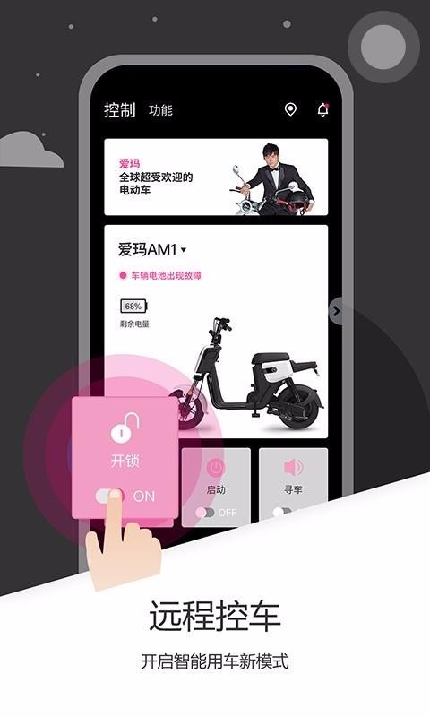 爱玛出行截图2
