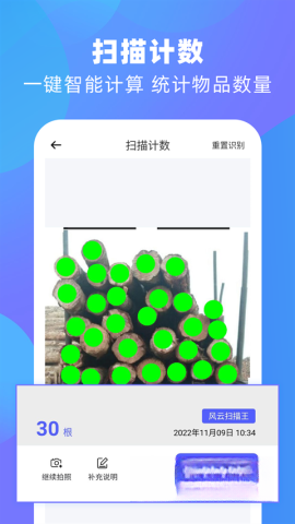 风云扫描王截图3