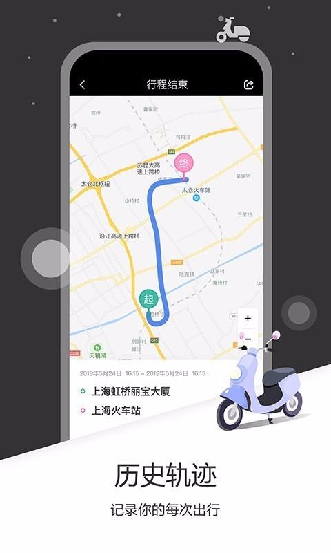 爱玛出行截图3