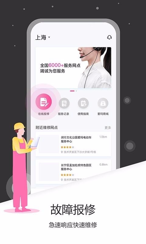爱玛出行截图1