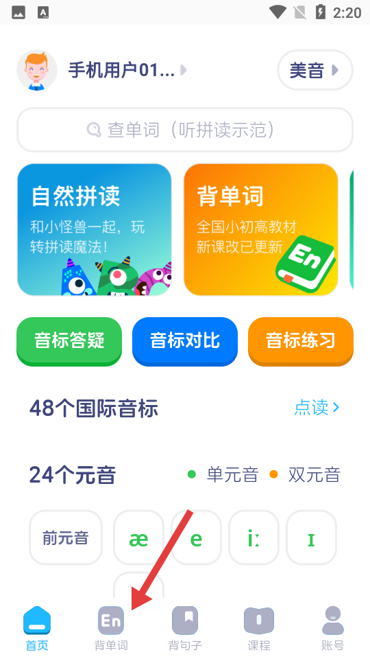 英语音标