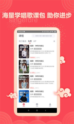 歌者盟学唱歌截图2