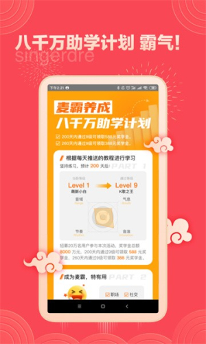 歌者盟学唱歌截图1