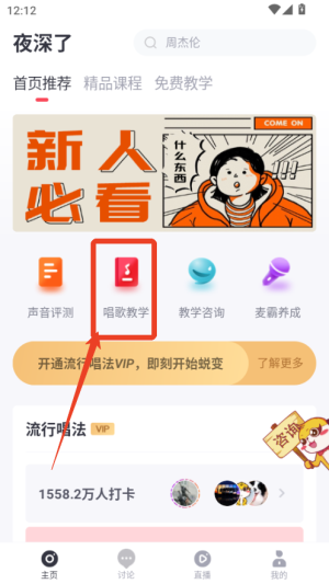 歌者盟学唱歌