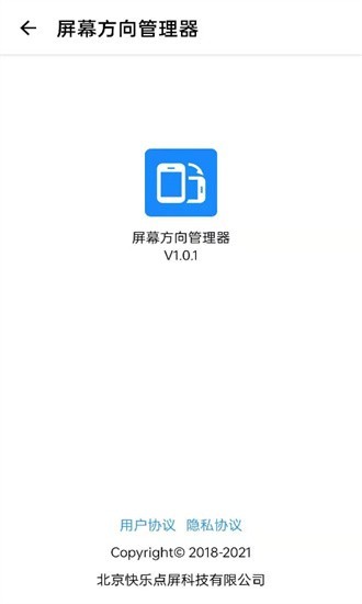屏幕方向管理器免费版截图3