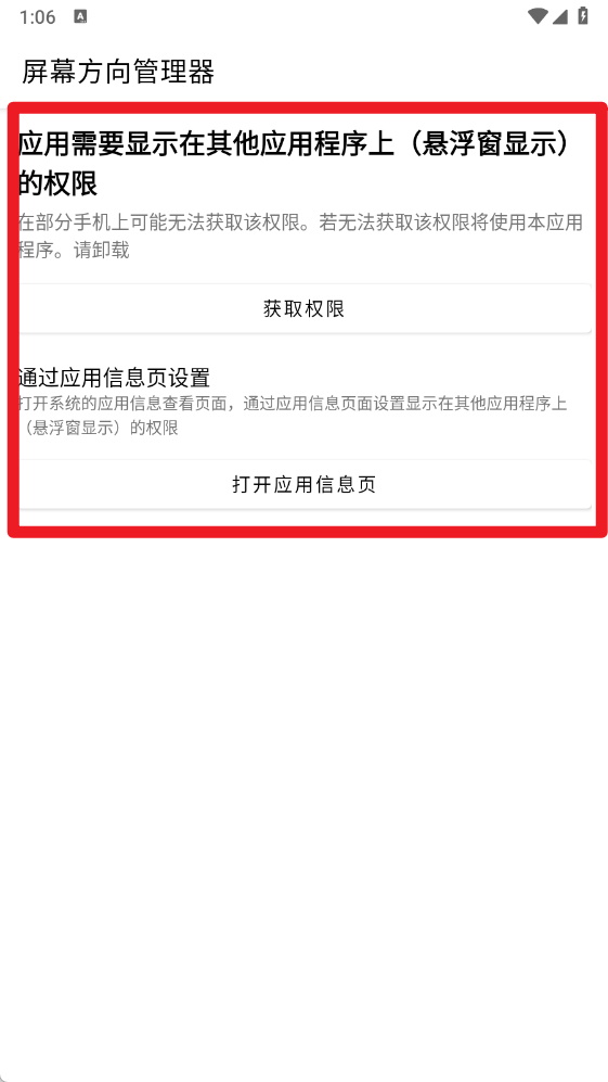 屏幕方向管理器免费版