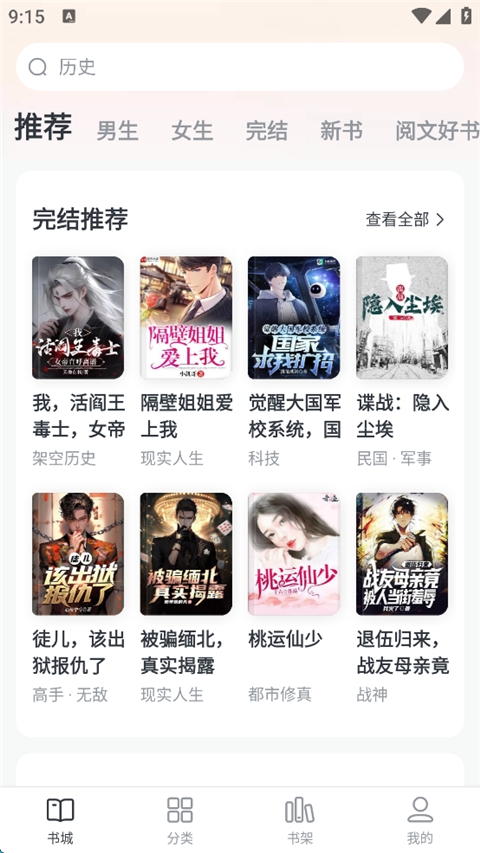 全免小说