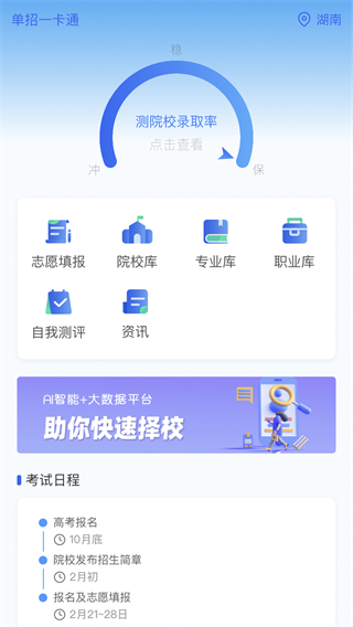 单招一卡通截图2