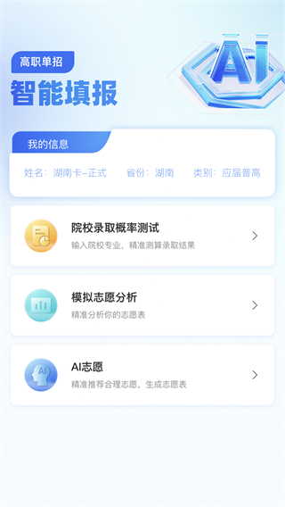 单招一卡通截图3