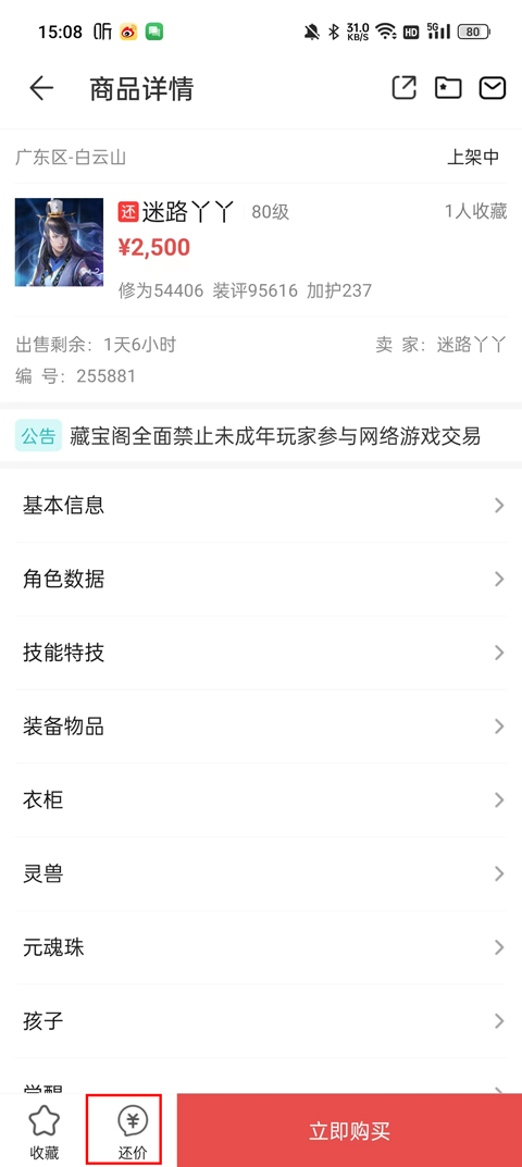 天下3藏宝阁交易平台最新版