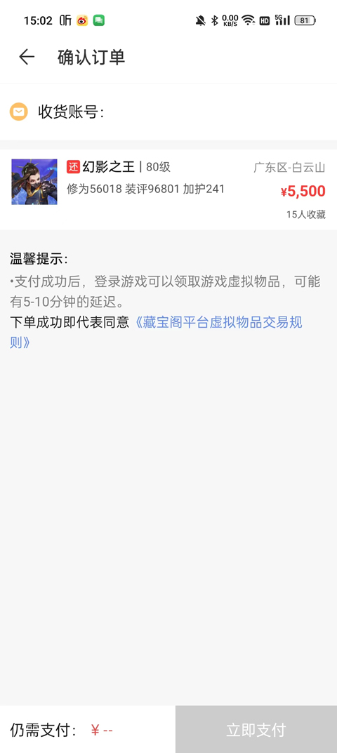 天下3藏宝阁交易平台最新版