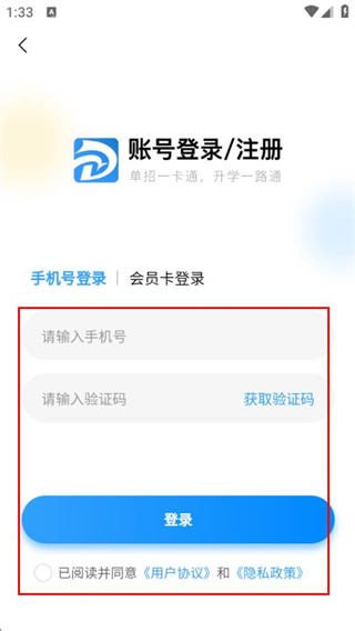 单招一卡通