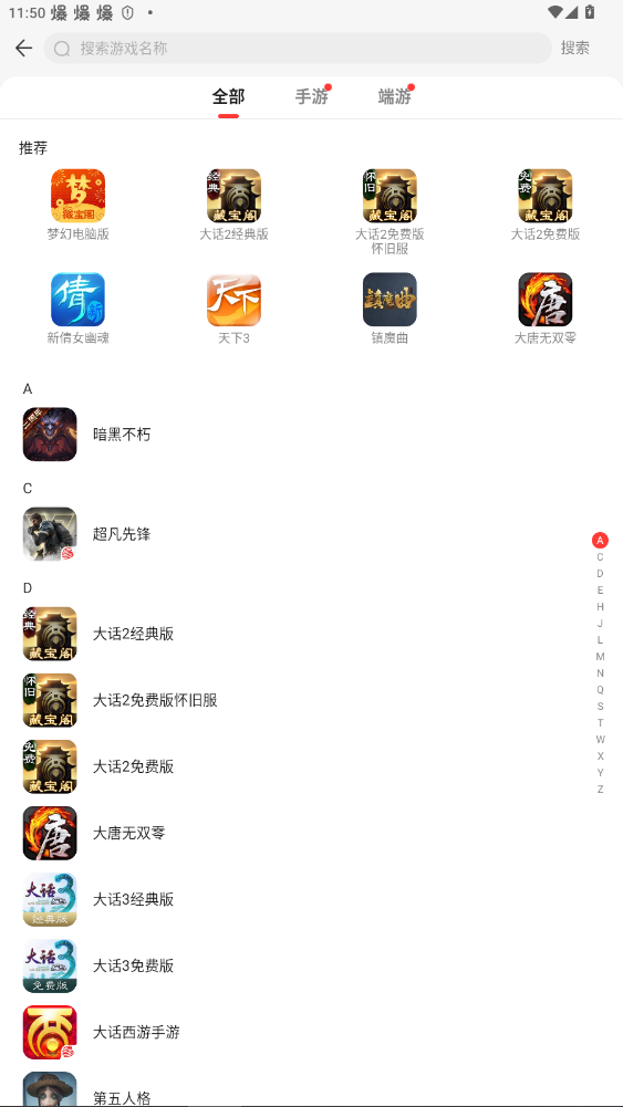天下3藏宝阁交易平台最新版截图1