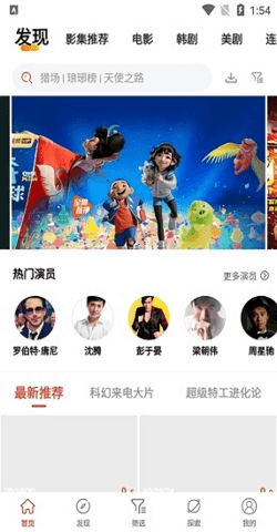 火焰影视去广告版截图1