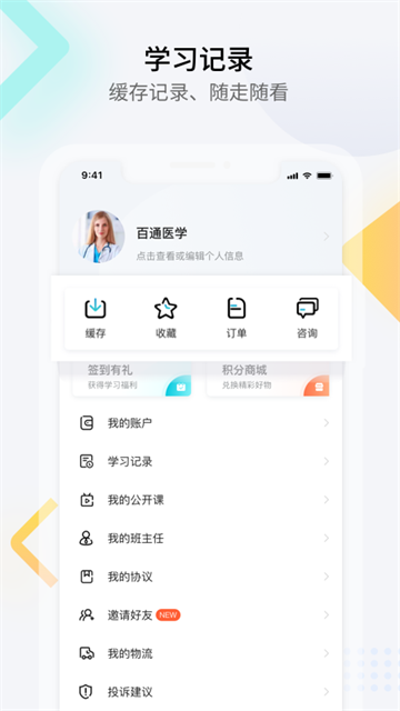 百通医学截图2