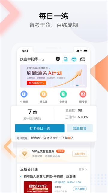 百通医学截图1