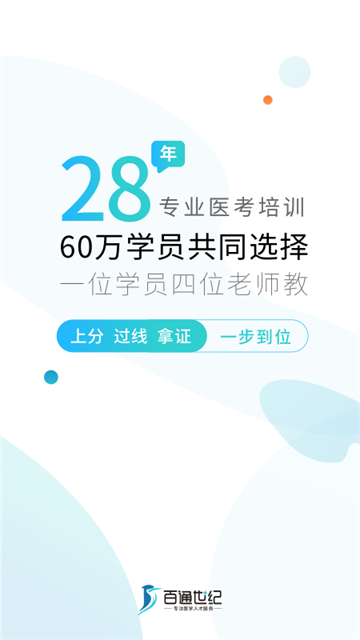 百通医学截图0