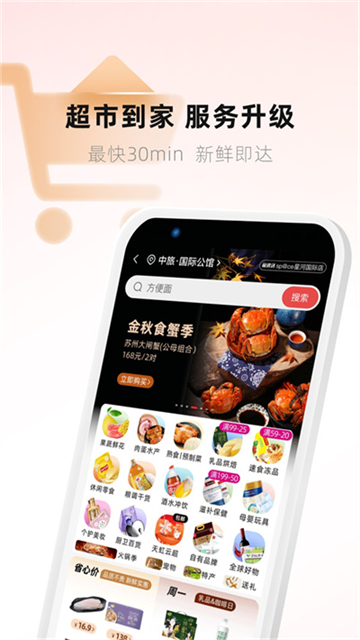 天虹手机版截图2