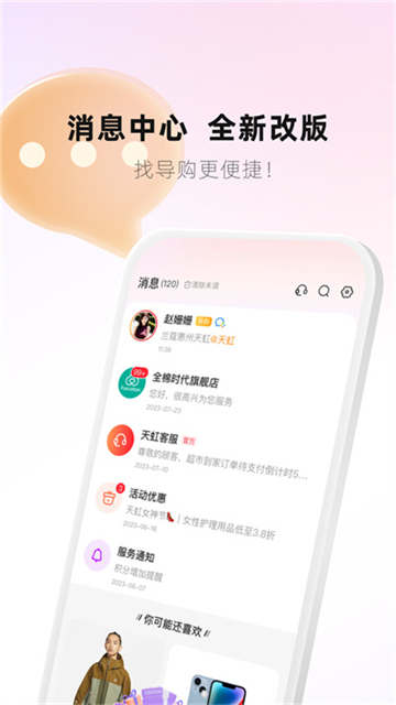 天虹手机版截图1