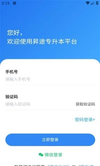 昇途专升本截图0