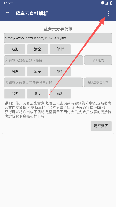 蓝奏云解析  安卓版