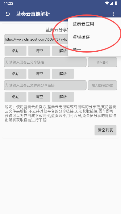 蓝奏云解析  安卓版
