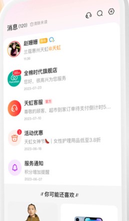 天虹手机版