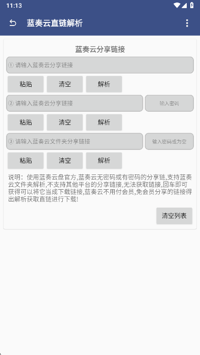 蓝奏云解析  安卓版截图0