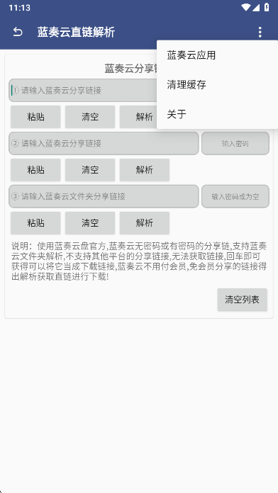 蓝奏云解析  安卓版截图1