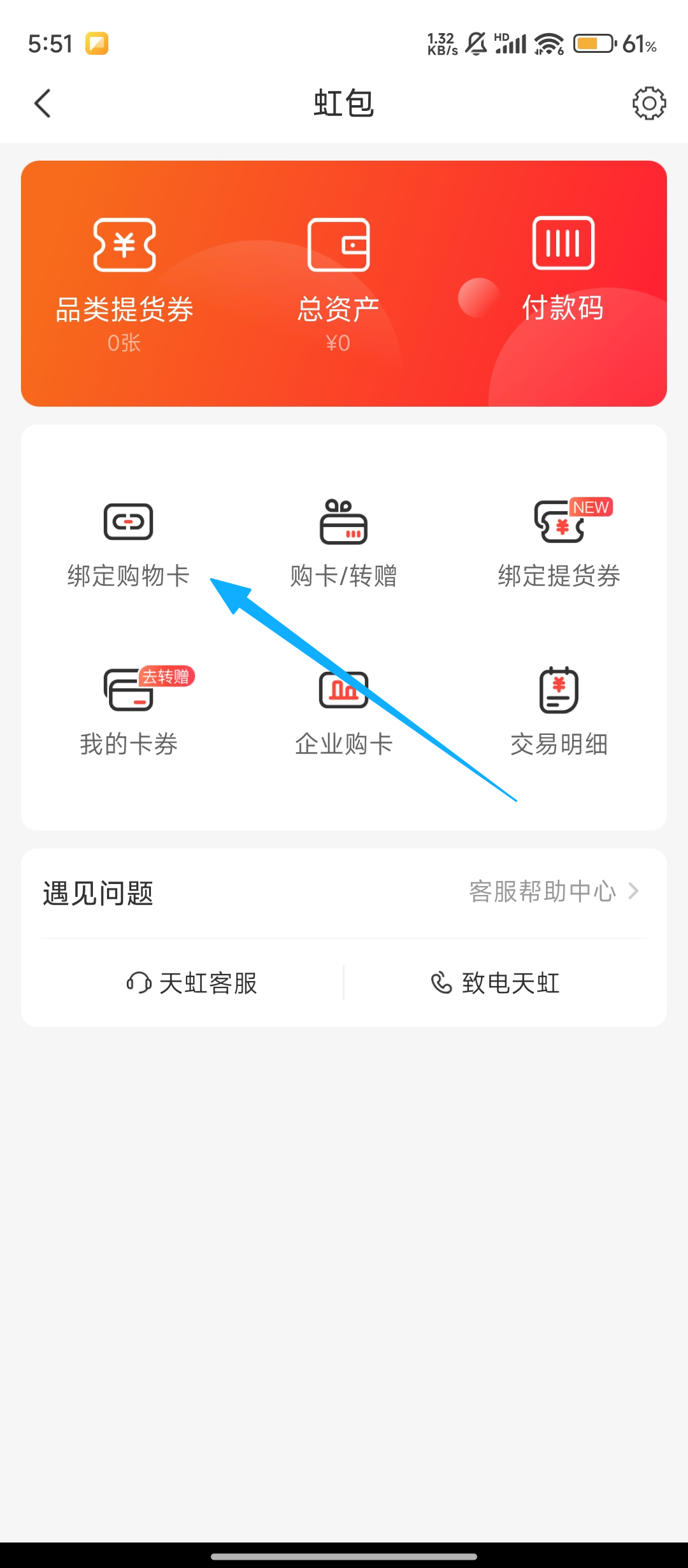 天虹手机版
