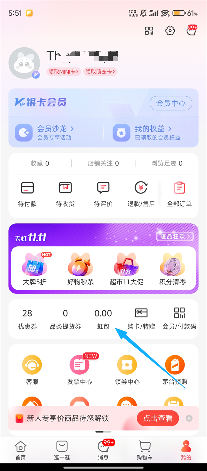 天虹手机版