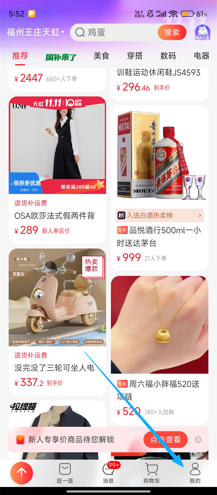 天虹手机版